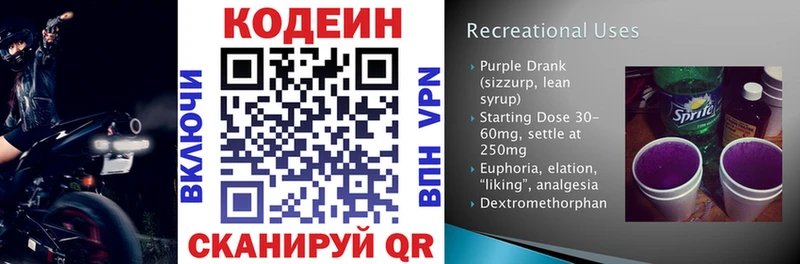 Codein напиток Lean (лин)  купить закладку  blacksprut как зайти  Берёзовка 